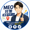 じゅん　MEO対策