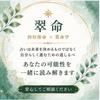 翠命 あなたの本質を読み解きます