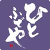 筆文字デザインSHOPひとふでや