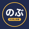 のぶ｜ECモール売上改善