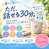 まこと　聞きます