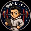 理系トレーナー岡田