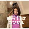 mami片付けコンサルタント