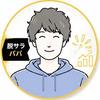 【脱サラぱぱK】3ヶ月で脱サラできた方法