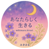 みきまる☆