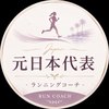 Fun run｜ランニングコーチ