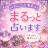 みう 恋愛占い