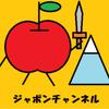 ジャポン
