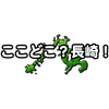 ここどこ？長崎！