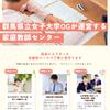 わしお先生 受験・不登校生特化の家庭教師