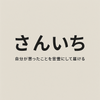 さんいちさん