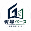 現場ベース