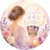 レイキタロットひろ姫
