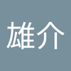 山中 雄介