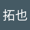 勝股 拓也