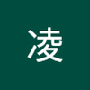 岩本 凌