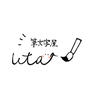 筆文字屋uta