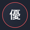 高橋　優心向