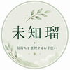 未知瑠｜仕事・人間関係の相談室