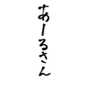 Rsan_Rさん