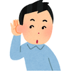 聞き手のまこと