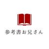 参考書お兄さん