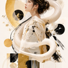 白蛇 × 星詠 千妙