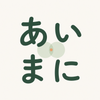 あいまに｜現役看護師のAI導入支援