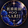 祈祷術師∞SARII