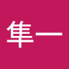 長谷川 隼一