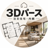 はなまる｜内観3Dパース作成
