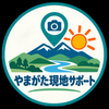 山形現地サポート
