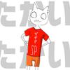 たかいたかい