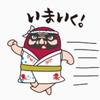 今井みつお