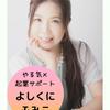 吉國史子