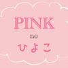 ピンクのひよこ