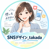 SNSデザイン_TAKADA