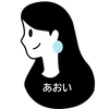 あおい：大手化学メーカー研究職