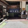 おんせんまん