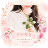 ❀ローゼン❀Boutonderose