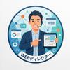 廣田 Webディレクター