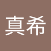 平山 真希