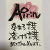 筆文字作家 Airin