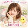 ひなこ♡心理カウンセラーのたまご