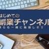 ワークスノースヒル（個人事業主）