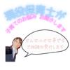 Kenta先生の相談窓口