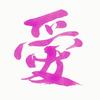 つき　tsuki