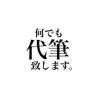 なんでも代筆おばあちゃん