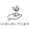 伊籐慶子