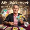 魂を照らす宿命鑑定士／日和しんた